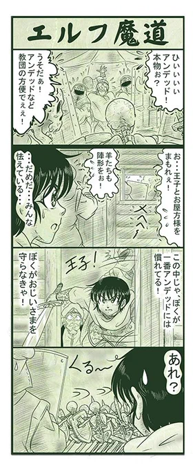 エルフ魔道1404 ぼく、おばけだよ!332 #エルフ魔道 