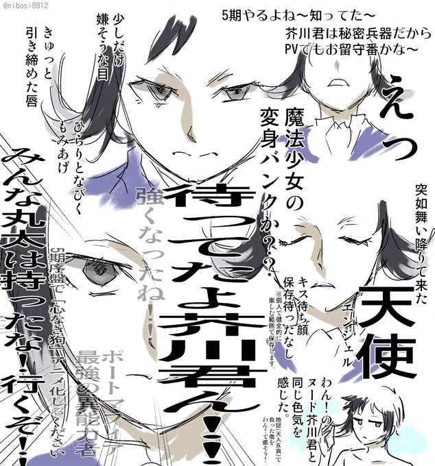 文豪ストレイドッグス5期アニメ化決定おめでとうございます。
あくたがわ君の活躍を楽しみに待っています。 