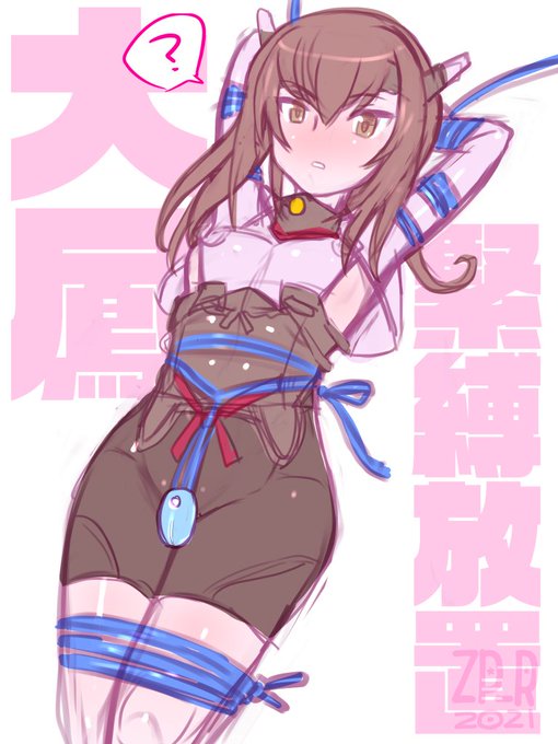 縛られ大鳳さん #みなさん去年の今頃はどんな絵描いてましたか 