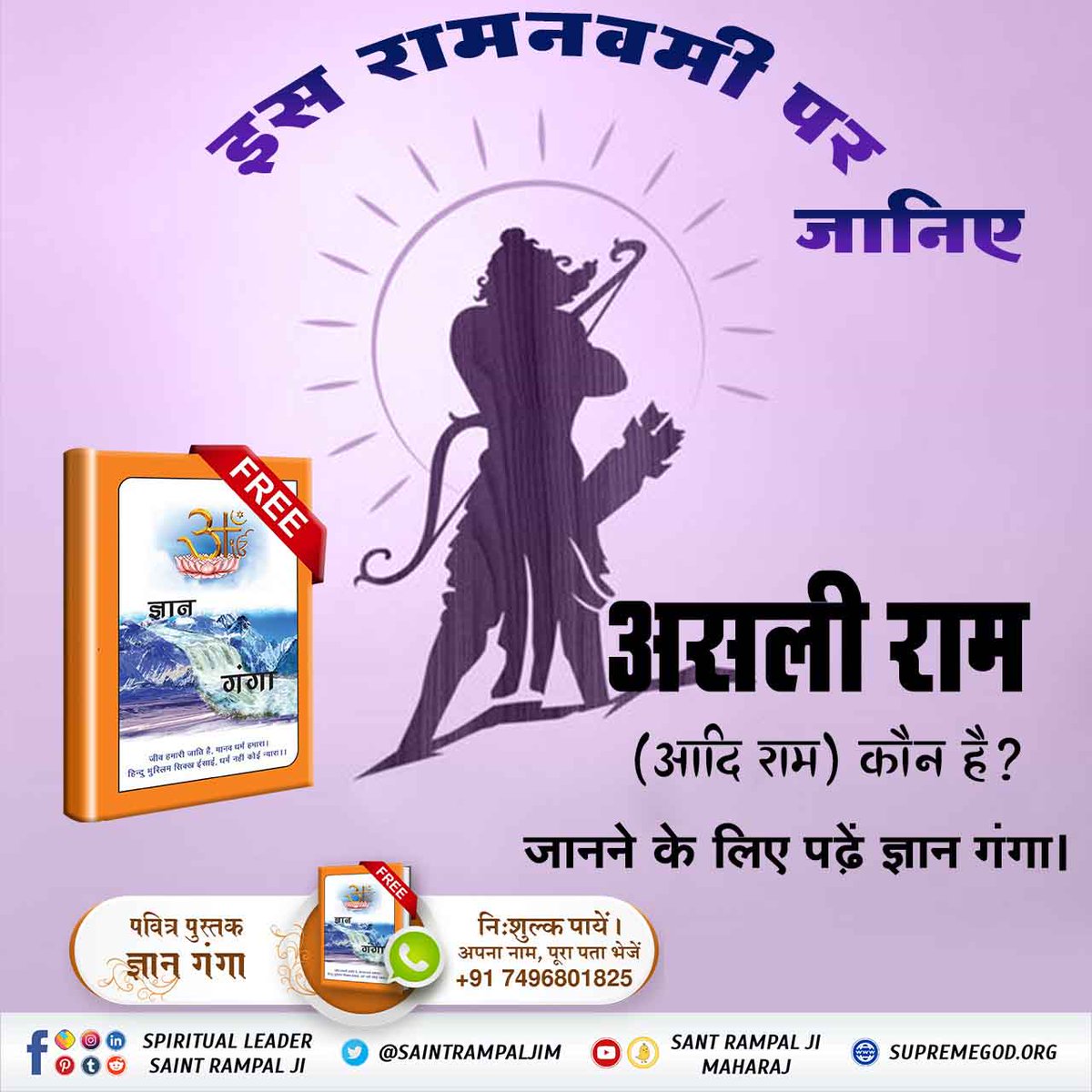 #Who_Is_AadiRam
एक राम दशरथ घर डोले, एक राम घट घट में बोले । 
एक राम का सकल पसारा ,एक राम त्रिभुवन न्यारा।।
👉इस "राम नवमी" पर जानिए कौन है वो "आदि राम" जिसने इस संसार की उत्पत्ति की। अवश्य पढ़ें ज्ञान गंगा।
 Kabir Is God