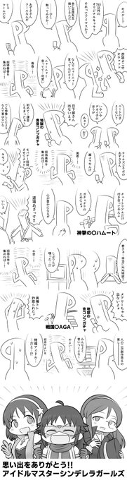 おもいで ～ありがとうモバマス～ 
