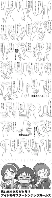 おもいで ～ありがとうモバマス～ 