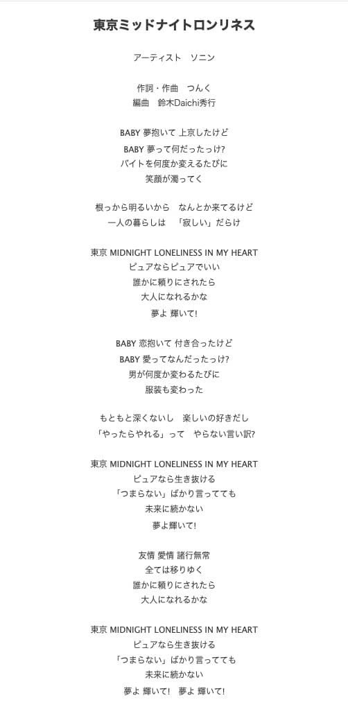 今夜の1曲め。#ソニン　「東京ミッドナイトロンリネス」