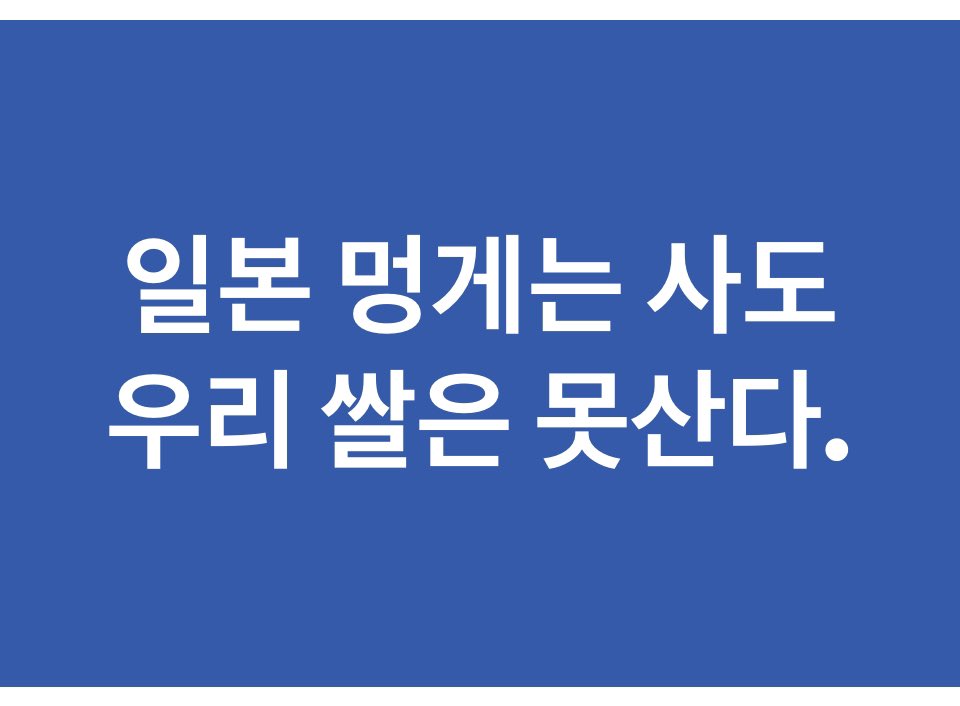 Jaemyung_Lee's tweet photo. 옳지 않습니다.
국민의 생명과 안전, 식량안보 모두 중요합니다. https://t.co/hKfuFdw1zN