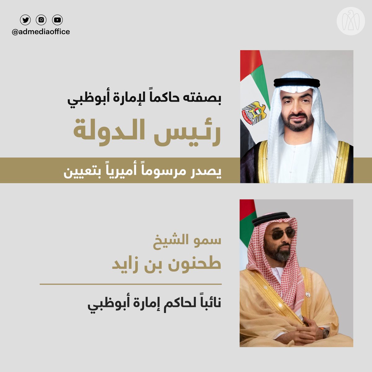ADMediaOffice's tweet photo. محمد بن زايد، بصفته حاكماً لإمارة أبوظبي يصدر مرسوماً أميرياً بتعيين طحنون بن زايد نائباً لحاكم أبوظبي. https://t.co/gr66OvVkQS