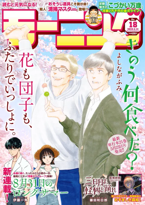 毎週木曜はモーニング発売日!
島耕作40周年記念スピンオフ『逢いたくて、島耕作』
第4話が掲載されています! 
