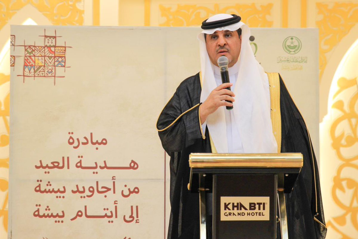itam_bisha's tweet photo. ضمن مبادرة #أجاويد التي أطلقتها هيئة تطوير منطقة عسير ..
أعلن محافظ بيشة الدكتور :
عبدالرحمن بن عبدالله آل حامد عن مبادرة ( هدية العيد من أجاويد بيشة لايتام بيشة ) 
على نطاق محافظة بيشة ،حيث دعى الجميع من رجال الاعمال وأهل الخير والايادي البيضاء بالدعم والمساهمة في هدية العيد ، وفرحة أبناء بيشة من الايتام بفرحة العيد ..

شكر الله سعيكم أبا عبدالله .. 
وأجزل لكم الاجر والمثوبة ..