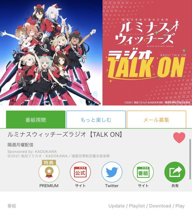 TALK ONのために契約した音泉をまだ解約せずに時折聞き返してるラジオは洗い物したり洗濯物を畳んだりしながら耳だけで楽