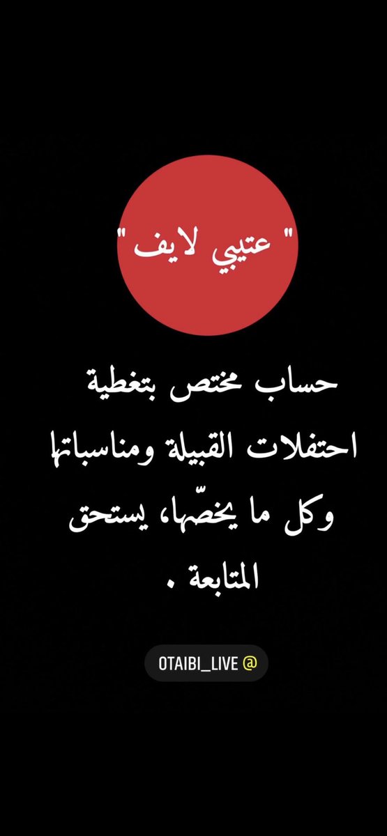 alhellaa's tweet image. #تقبل_الله_صيامكم 
سناب #عتيبي_لايف 
يستحق المتابعه والنشر 
على #تويتر @otaibi_live