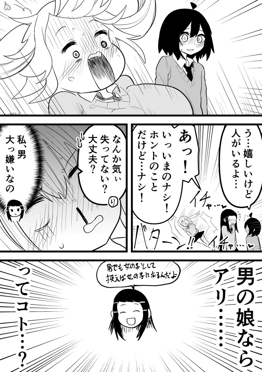 男嫌いの女の子が最強のサキュバスになるまで㉟
#漫画が読めるハッシュタグ 