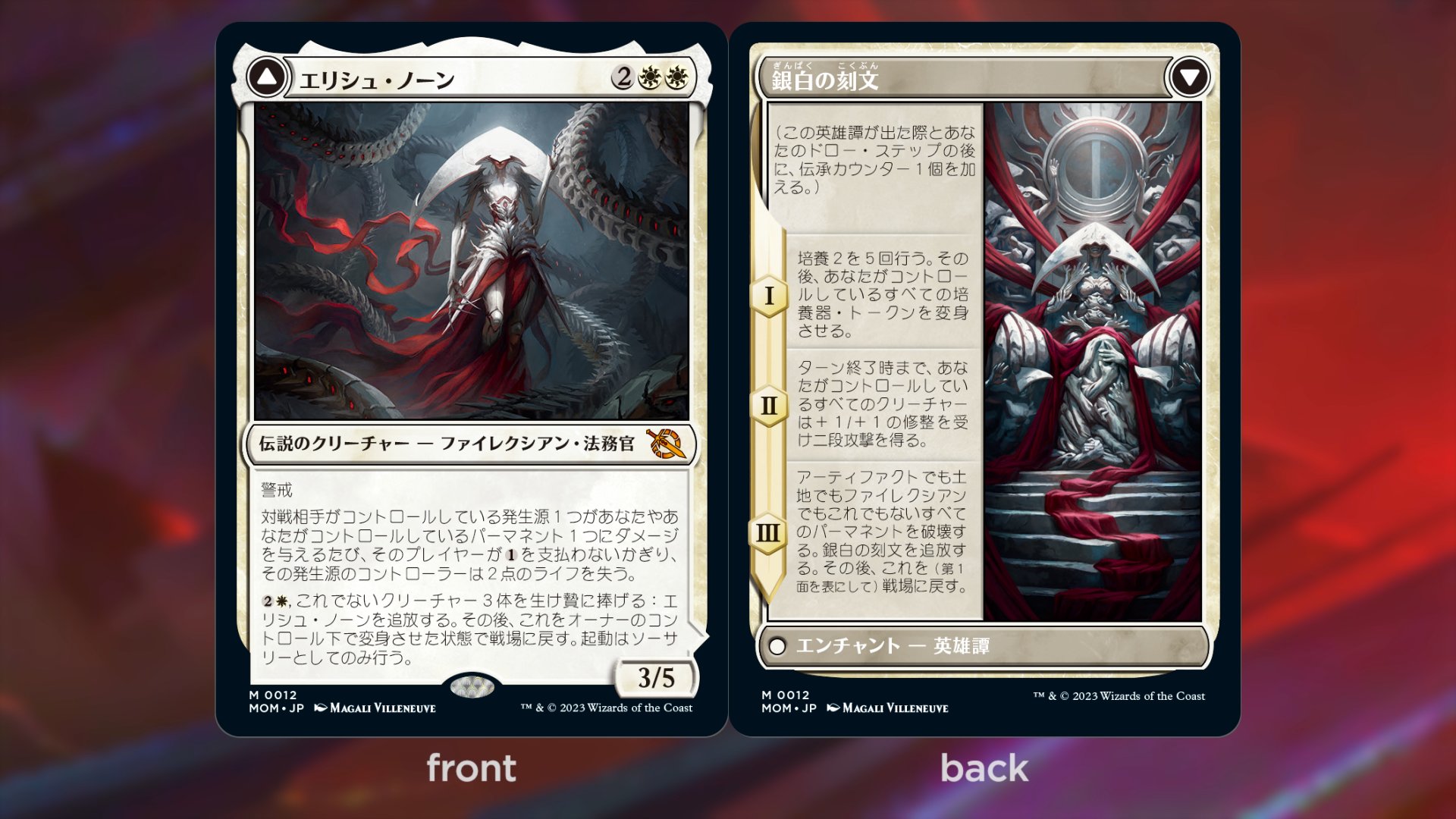 エリシュ・ノーン エリシュノーン 銀白の刻文 ファイレクシア mtg スリーブ スリーブ】機械の母、エリシュ・ノーン（ファイレクシア：完全
