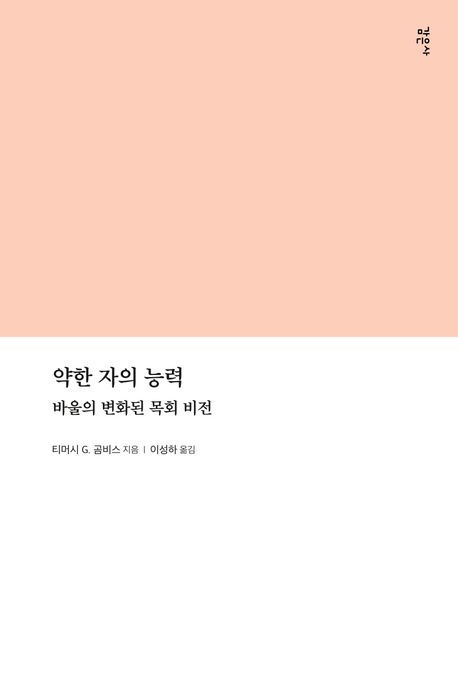 EerdLicensing's tweet photo. The Korean translation of @faithimprovised POWER IN WEAKNESS is now available!

https://t.co/RsYXOTmQXu https://t.co/UO27HRfY7w