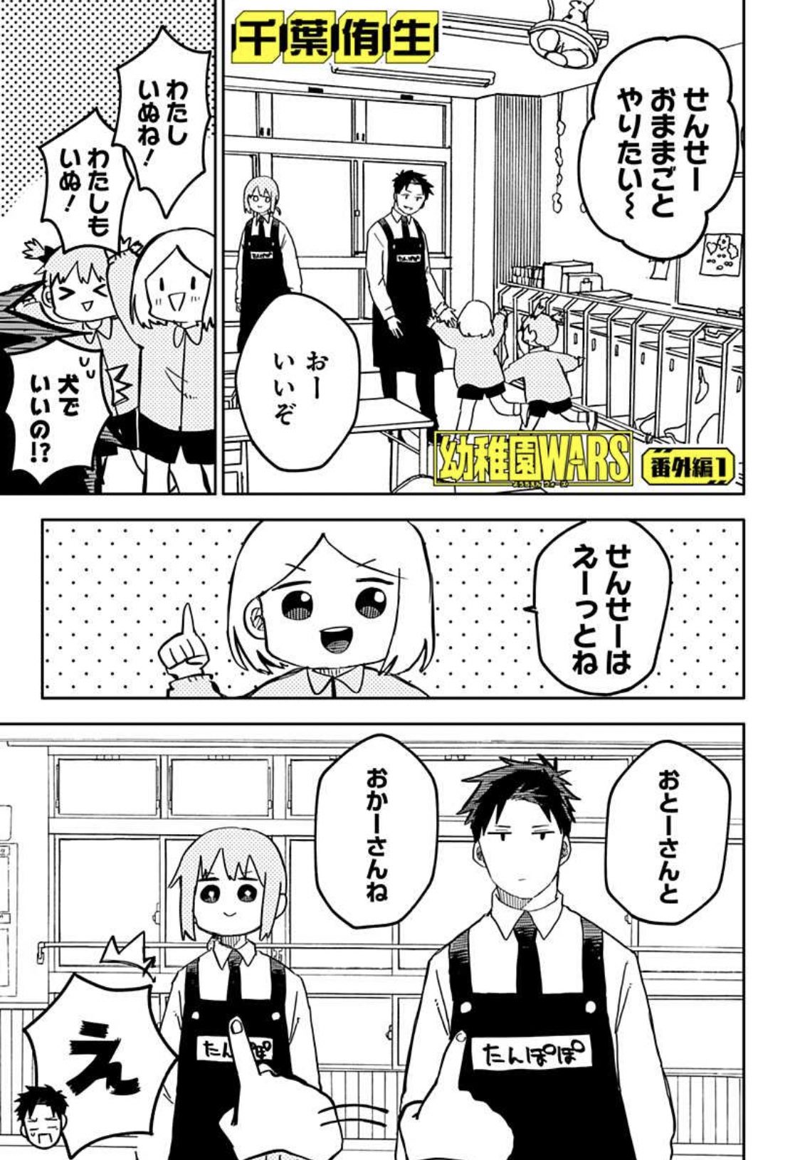 千葉侑生@幼稚園WARS on X: 