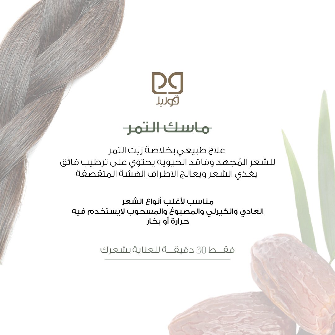 Guzel_KSA's tweet photo. ماسك التمر في #قوزيل 🍃🤍 https://t.co/LKqLBlqGCZ