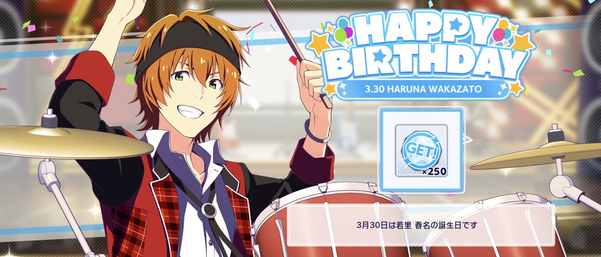 春名おめでとう🎉
