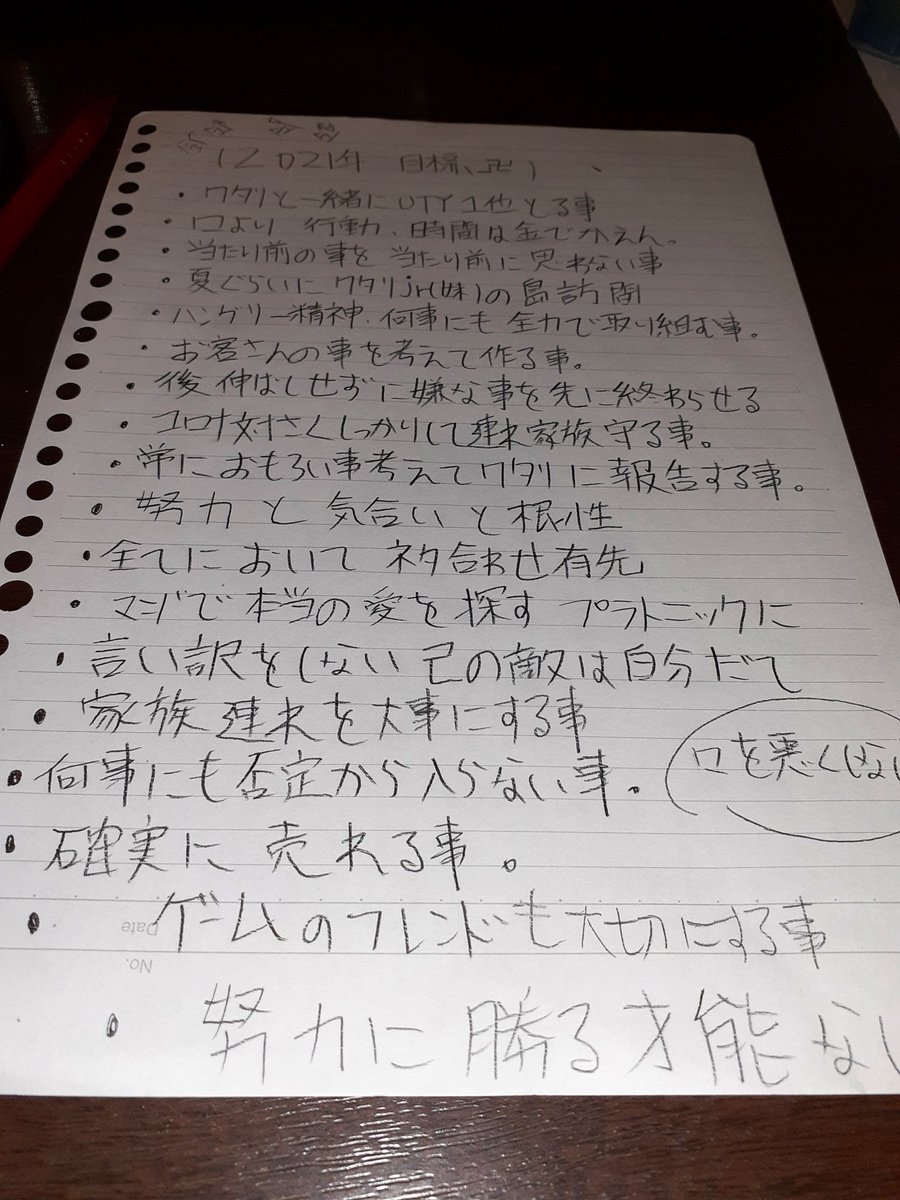 G_WhatEarly's tweet photo. 特殊詐欺で捕まった人の目標リストみたいなの見て、そう言えばドラゴン（相方）もこんなん書いてたなと思って探したら似過ぎてて笑った
コンビ組み立てのころ喫茶店でネタ書いてたら、自分も何かせなって思ったんか気付いたら隣で書いてた紙
アツい事書くだけ書いて置いて帰ったから僕の手元にあります https://t.co/5azur0U7TV