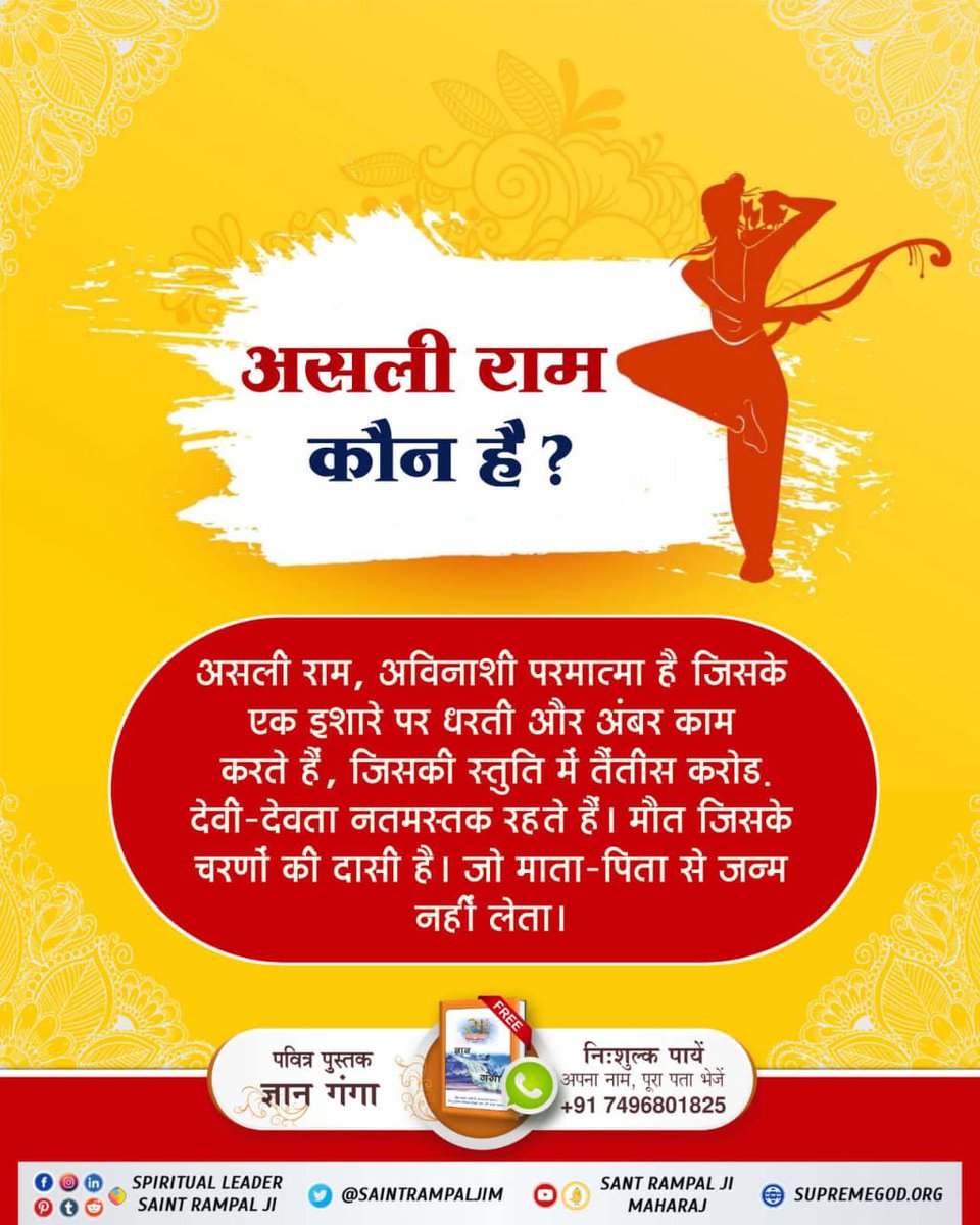 #Who_Is_AadiRam
राम नाम जपते रहो, जब तक घट में प्राण।
कबहु तो दीन दयाल के, भिनक पड़ेगी कान।। 
जानें कौन है वह असली राम जो सबसे पहले का है।
अवश्य पढ़ें ज्ञान गंगा। 
Kabir Is God
👉🏻अधिक जानकारी के लिए Sant Rampal Ji Maharaj YouTube Channel Visit करें।