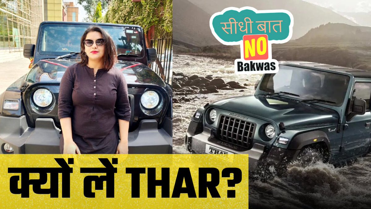 MAHINDRA THAR: महिंद्रा की TOP Variant Thar का ये सच आपको नहीं पता होगा! | Honest Review 
#mahindrathar #honestreview #topvariant 
@MahindraRise @niharikam_21 
#WATCH : youtu.be/34ofiN9Pnh0