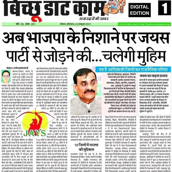 #जयस
तानाशाही, वैचारिक आदिवासी युवाओं को नहीं साध सकती क्योंकि जयस यूवा वैचारिक समझ वाले है अंधभक्त नहीं
#राकेश_वास्केल_प्रवक्ता
<a href="/LokeshMujalda/">Lokesh Mujalda</a> <a href="/9IeDx1A5rV2B77k/">भील आदिवासी पवन मोरे</a> 
<a href="/vikramadada/">Vikram Achhaliya - विक्रम अछालिया</a> 
<a href="/kamleshjays/">Kamlesh Solanki</a> 
@SangitaChouha18 
<a href="/AjayDodiyar/">Ajay Singh Dodiyar</a>