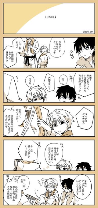 大馳先生(捏造)+矢後少年+頼城少年。 トキ/em さんのマンガ ツイコミ(仮)