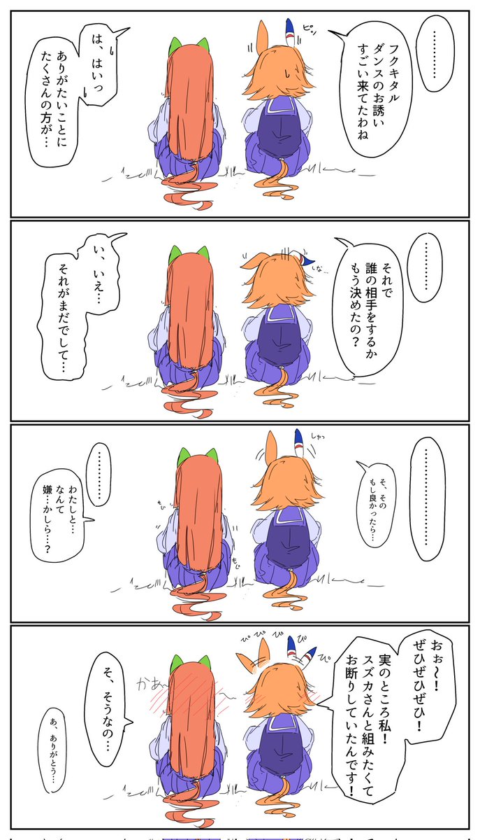 スズカさんとフクキタル
 #ウマ娘 