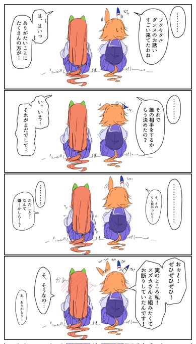 スズカさんとフクキタル
 #ウマ娘 