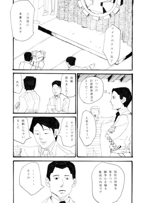 昔描いたCASSHERNの漫画を見てください(上条中佐 (1/6) 