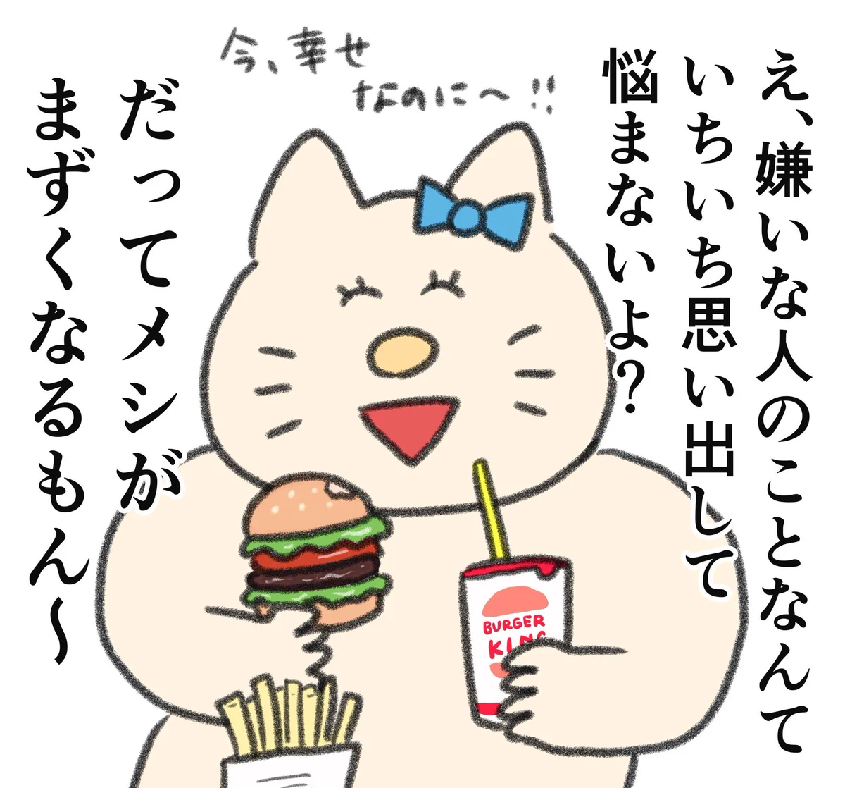 シンプルに生きるのが一番♪嫌いな人のことを考えるより『美味しいもの』が大切！