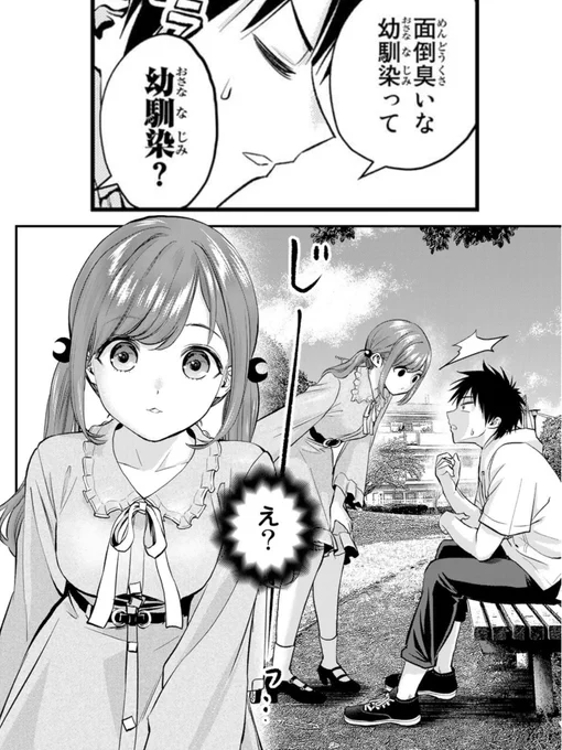 幼馴染2人に好かれる男のもとに現れたもう1人の幼馴染(1/3)#PR https://t.co/DqCDFs4btx
