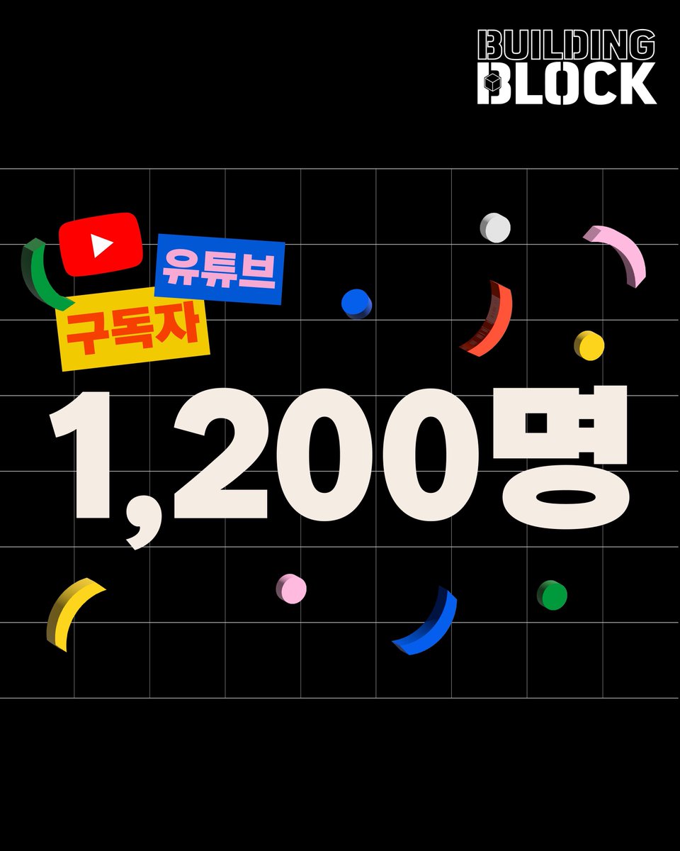 어느새 #빌딩블록 구독자가 1,200명을 돌파했습니다 🎊 
빌딩블록에 애정을 주시는 모든 구독자분들과 건강한 웹3 생태계로 나아가기 위해 기여하고 계시는 국내 모든 빌더분들께 감사드립니다 🙇‍♀️  
꾸준히 좋은 콘텐츠가 여러분들께 전달될 수 있도록 노력할테니 계속해서 지켜봐 주세요 😉 
LFG! 🚀