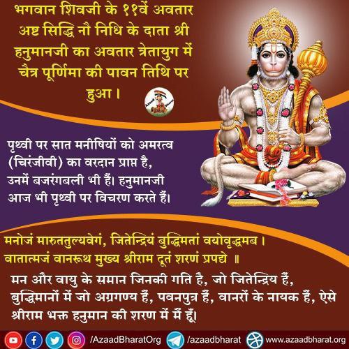 chatursahuoffcl's tweet photo. भगवान श्रीराम के परम भक्त हैं #हनुमानजी । वे सेवा में हरदम तत्पर रहते थे।वे कभी ये नहीं सोचते थे कि ये काम कैसे होगा? वे सब कुछ भगवान पर छोड़ देते थे। Sant Shri Asharamji Bapu ने इसलिए अपने सत्संग में उनको 
#सद्गुणों_की_खान_हनुमानजी कहा है।
Ram Kaaj Bin Kahan Vishrama https://t.co/bMNvl4w1G6