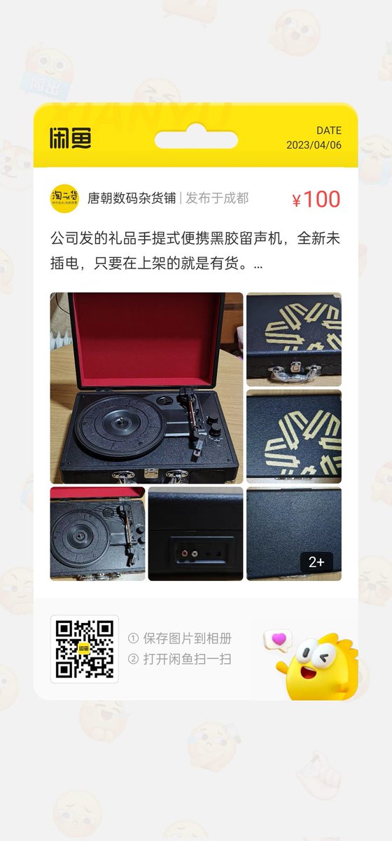 Taochaoman's tweet photo. 文艺青年看过来，全新的黑胶唱片机，大概 20 多台，先到先得 #全新 #黑胶唱片机 #闲鱼 https://t.co/bMfwf2fRiS
