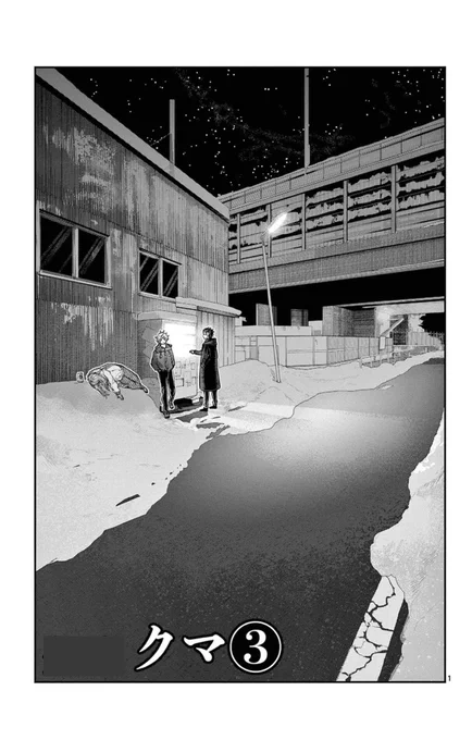 【3日目】
ヒグマのおしりから出る寄生虫を探す研究者。
1/5

 #漫画が読めるハッシュタグ 
#創作 
