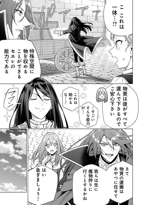 「宮廷魔導師見習いを辞めて、魔法アイテム職人になります」
第12話 (2)更新です!

クパーラの火の花採取&集落救出のため山岳地帯へやって来ました。悪魔の王子セエレも登場!

"待てば¥0"で第11話 (1)まで無料です!
#ピッコマ

https://t.co/SHkk89j4Mp 