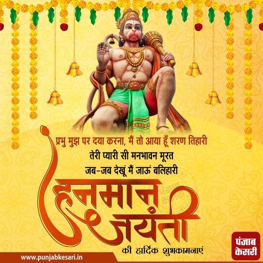 हनुमान जयंती की हार्दिक शुभकामनाएं
#hanumanji #hanuman #gallery #bajrangbali #ram #lordhanuman #hanumanchalisa #jaishreeram #jaihanuman #hindu #hanumanjayanti #hinduism #Hindugod #godRama #lordrama #PunjabKesari #watchpics #hanumantemple #jaibajrangbali #salasarbalaji