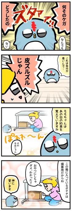禁断のポテチ～ルールを破ったら死～ 