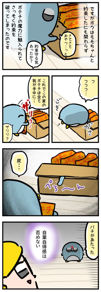 禁断のポテチ～ルールを破ったら死～ 