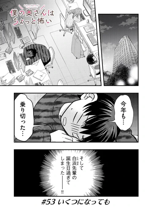 僕の奥さんはちょっと怖い53 https://t.co/b2nXRv1qaQ