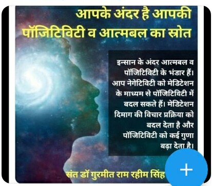 Gurpree8380's tweet photo. एक खुशहाल जीवन व्यतीत करने के लिए   हमको प्रभु  की भक्ति करनी चाहिए  Saint Gurmeet Ram Rahim Ji फरमाते हैं कि नियमित   Meditation करने से हमारे जीवन में #KeyToPositivity आती है।हम जिंदगी के हर क्षेत्र में सफलता प्राप्त कर सकते हैं। https://t.co/k5y8AsqLwF