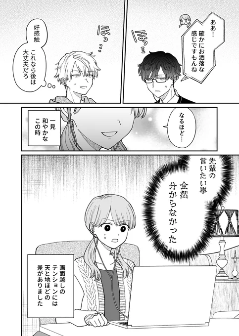 空気が「読める」新入社員が皆でドラマの同時視聴をする話・後編1/2 #空気が読める新入社員と無愛想な先輩 https://t.co/CealfLsKRu