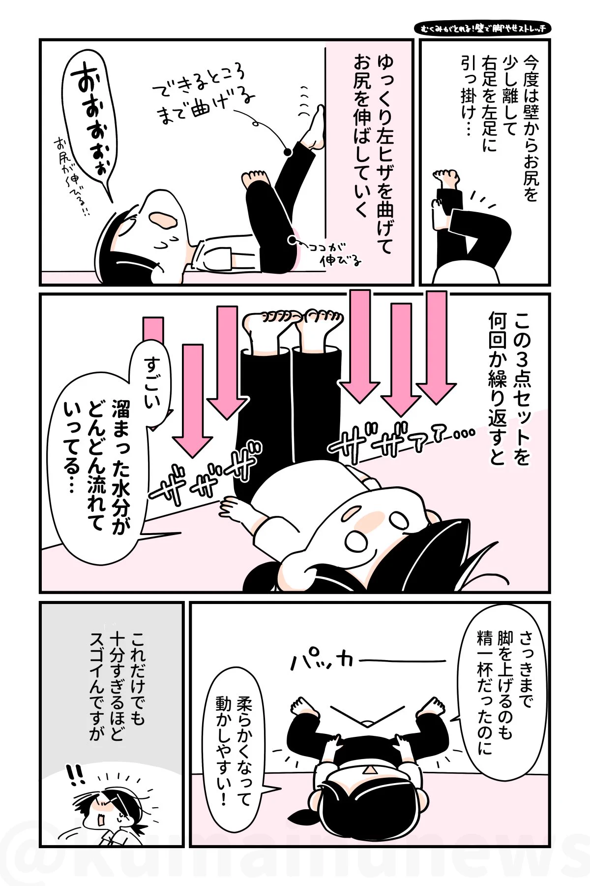 即効性抜群！今までで一番反響が大きかった『脚痩せストレッチ』