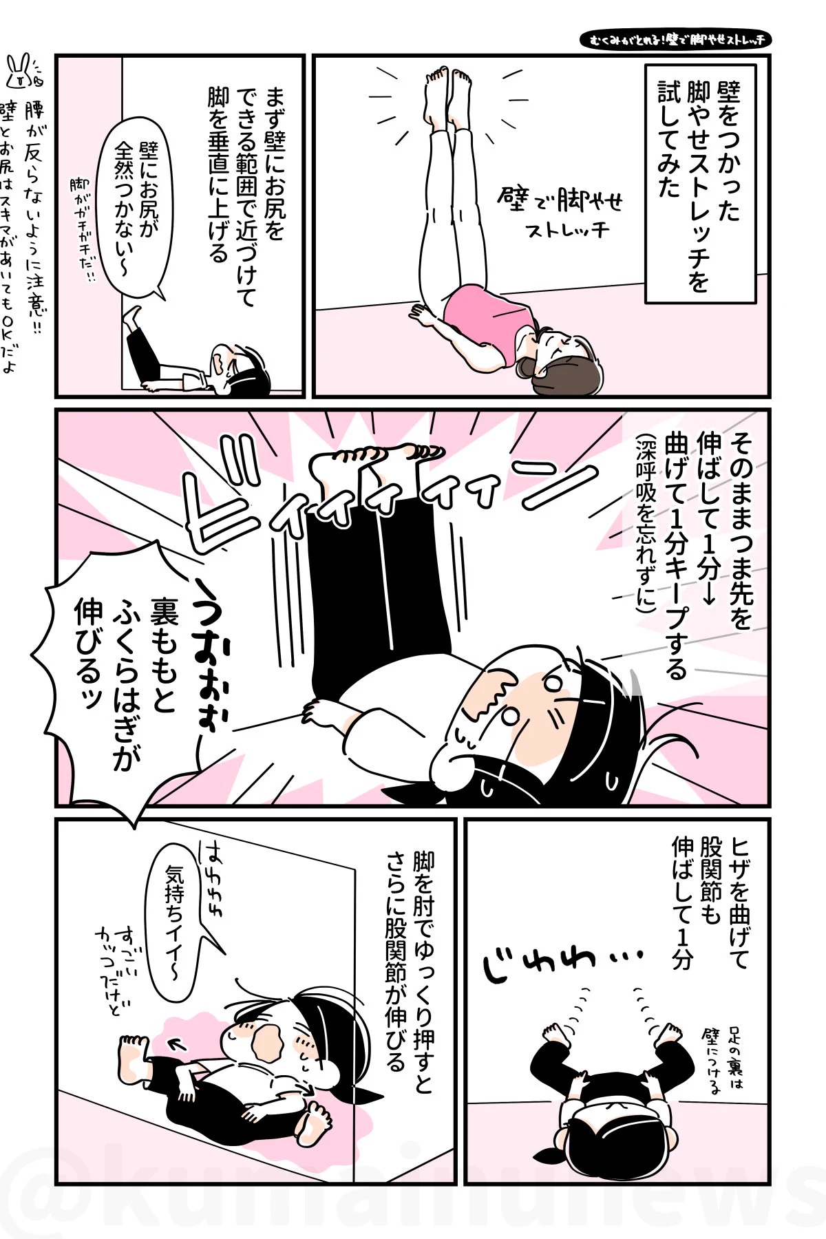 即効性抜群！今までで一番反響が大きかった『脚痩せストレッチ』
