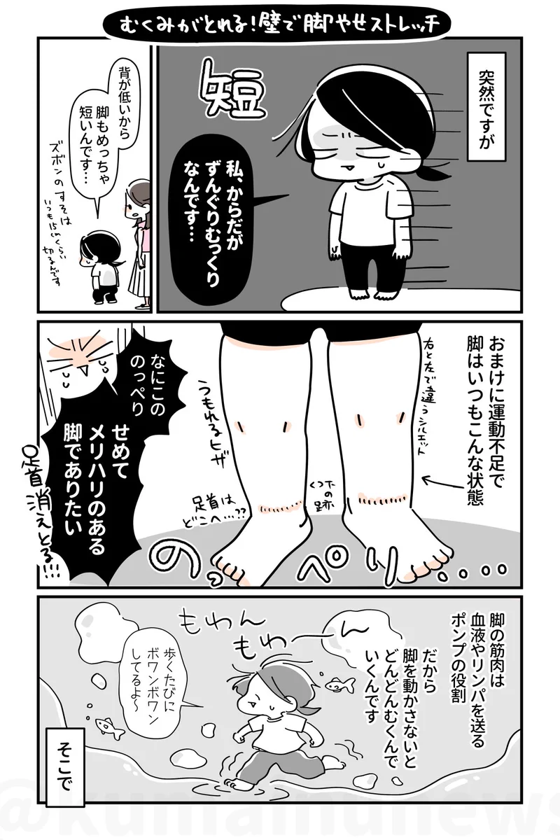 即効性抜群！今までで一番反響が大きかった『脚痩せストレッチ』