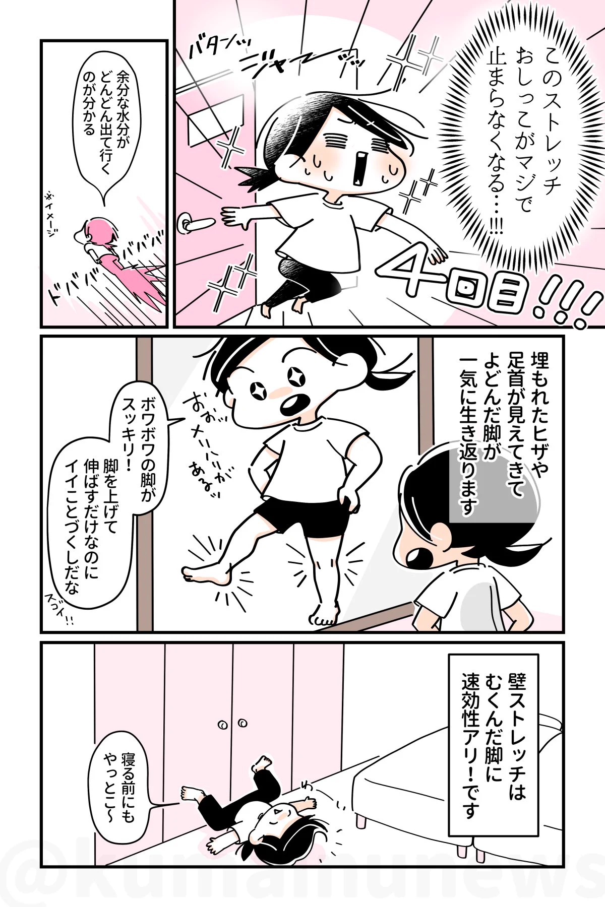 即効性抜群！今までで一番反響が大きかった『脚痩せストレッチ』