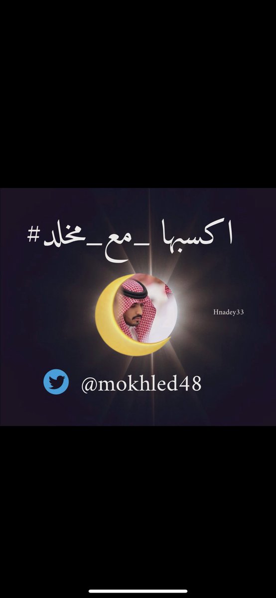 M_r77s's tweet photo. @moon56780 @mokhled48 @manal_83889 اللهمّ أمنياتي التي أنتظرها، اللهمّ طوّق قلبي بعقودٍ من الرضا، والراحة، والفرح. إنك على كل شيء قدير   #مخلد_سهل https://t.co/dHK9LHCbxC