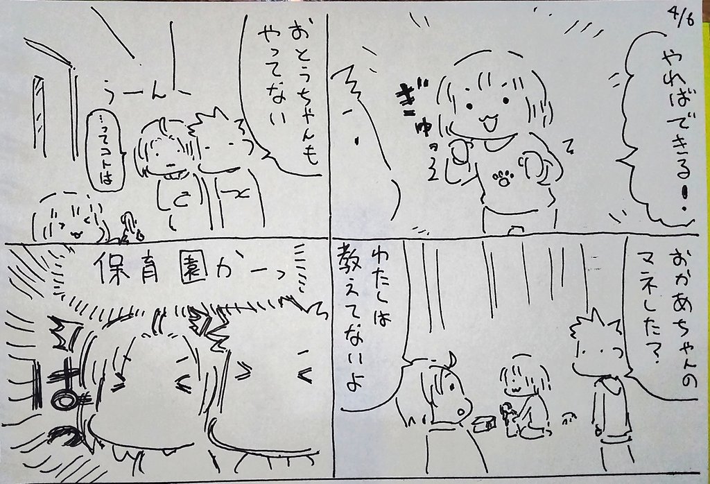 #本日のむすめさん
また保育園でもらってきたのかな。
「やればできる!」流行ってるのかと思ったらティモンディ高岸さん天才てれびくんのレギュラーになってたのね。
ポジティブな言葉だしそのままにしておこう! 