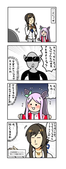 めじろーん⭐︎マックちゃんその137
#ウマ娘 