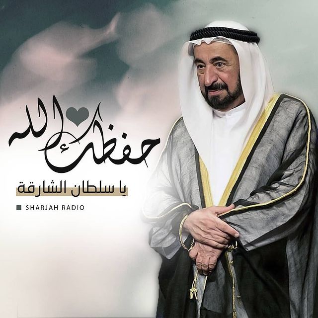 إمارة الشارقة محظوظةً بقائدها وحاكمها صاحب السمو الشيخ الدكتور سلطان بن محمد القاسمي حفظه الله الذي  قدّم هذا الإنسان السخي في العطاء الكثير لوطنه وحصد محبة الناس الذين لامسوا فيه عطاء الأب الحاني، ووضع على عاتقه توفير أرقى مستويات الحياة الكريمة لشعبه.