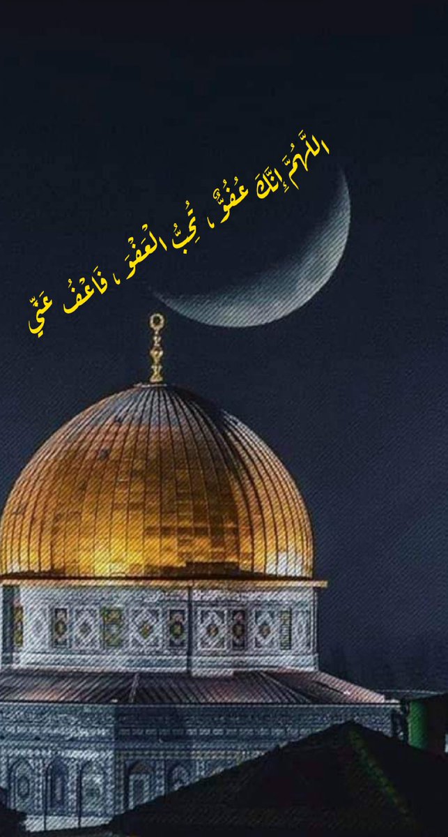 اللَّهُمَّ إِنَّكَ عُفُوٌّ ، تُحِبُّ الْعَفْوَ ، فَاعْفُ عَنِّي

15 #رمضان