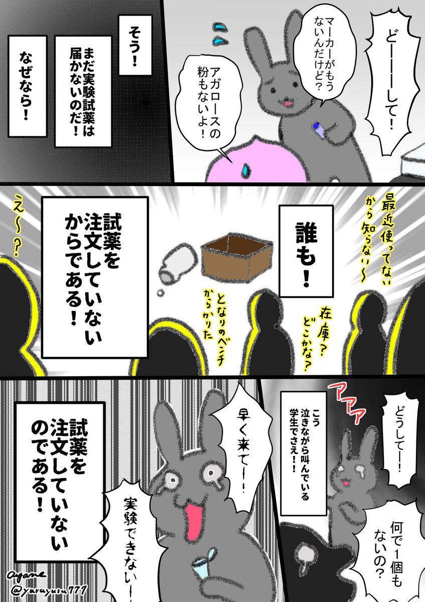 yuruyuru777's tweet photo. #これでフォロワーさん増えました
#バイオ系テクニシャンの独り言 
バイオ系研究室あるある漫画です。 https://t.co/Pa6FX2aYqO